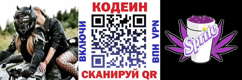 Кодеин напиток Lean (лин)  Купить закладки  Кола 